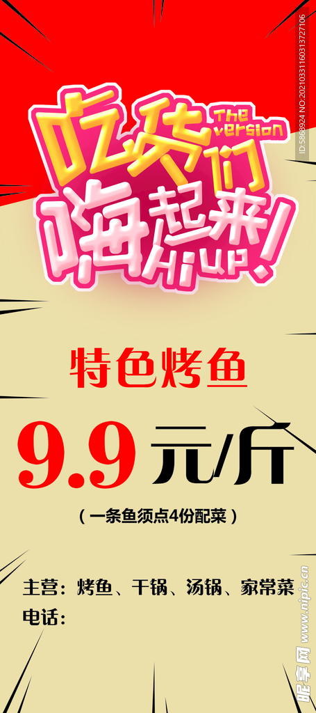餐饮餐馆展架