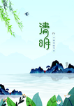 清明节海报