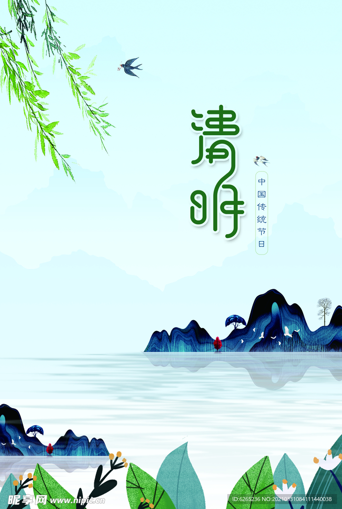 清明节海报