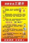 消防安全三提示