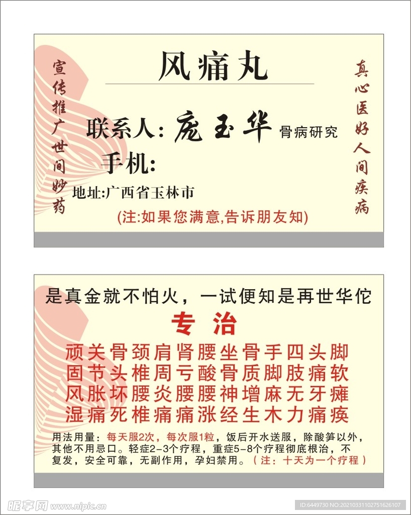 中医名片