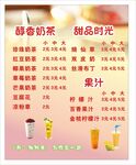 奶茶海报菜单