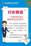 行长寄语