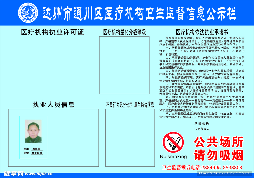 公示栏食品药品