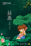 谷雨