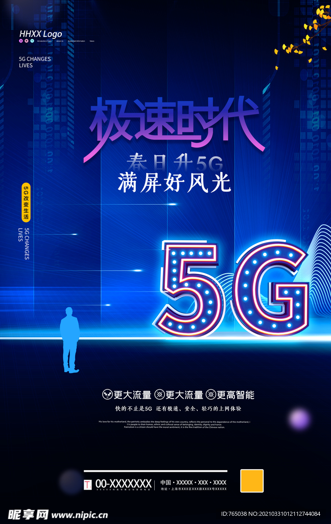 5G科技
