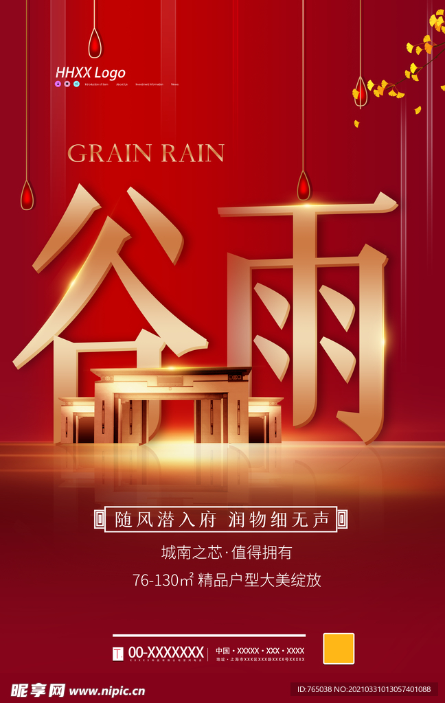 谷雨