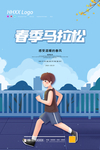 马拉松