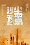 沙尘暴