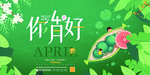 4月