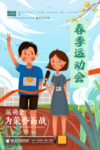运动会