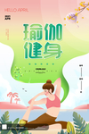 瑜伽