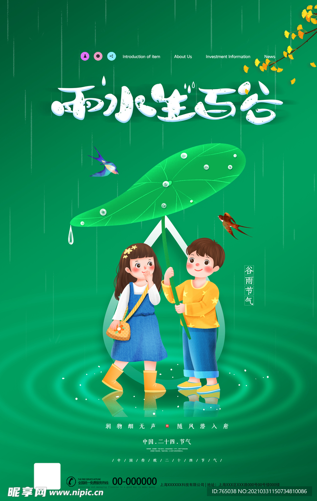 谷雨