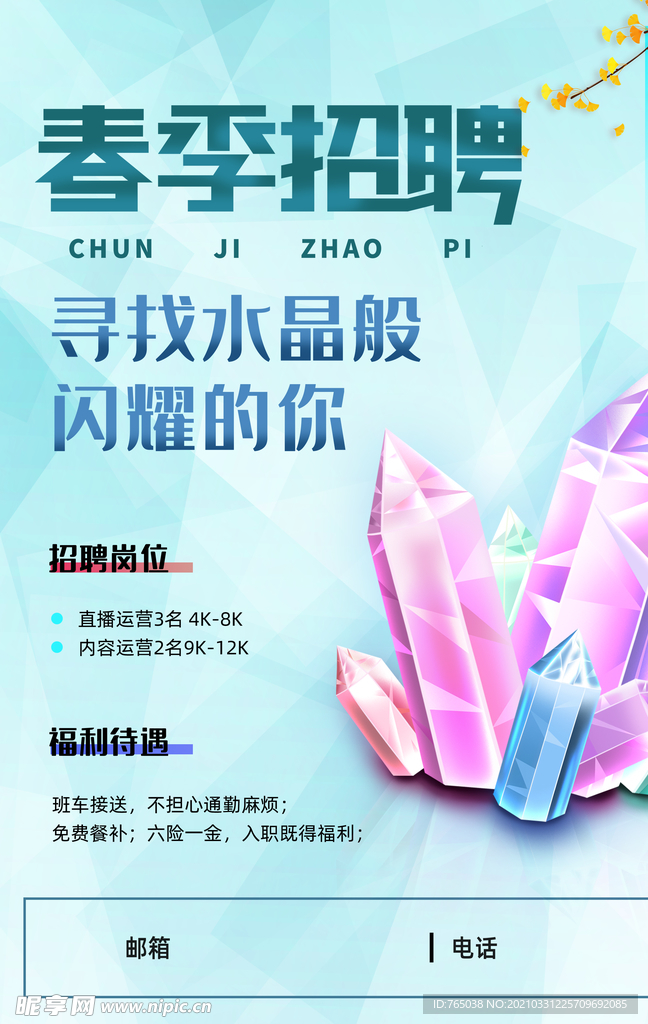 招聘海报