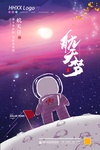 航天梦