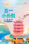 51小长假
