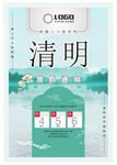 清明节放假通知
