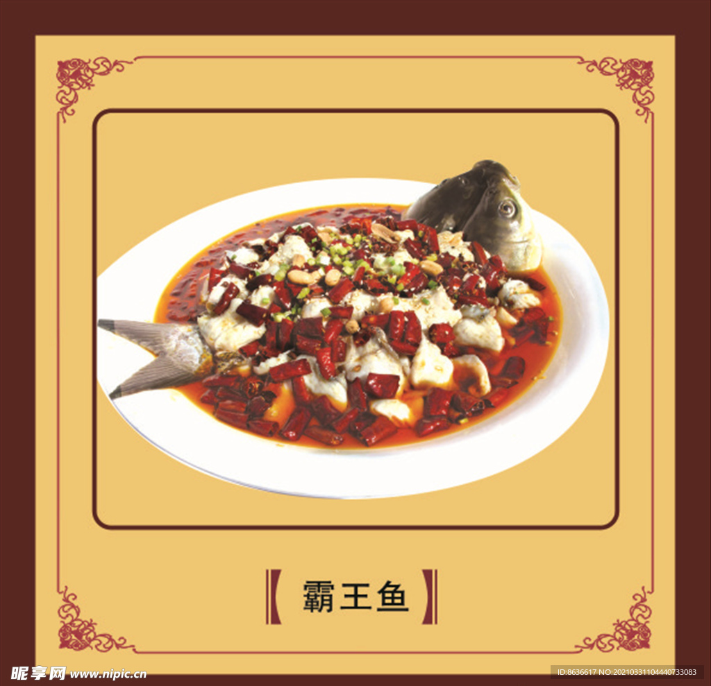霸王鱼