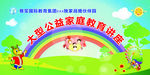 家庭教育讲座背景幕布