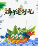 端午节14