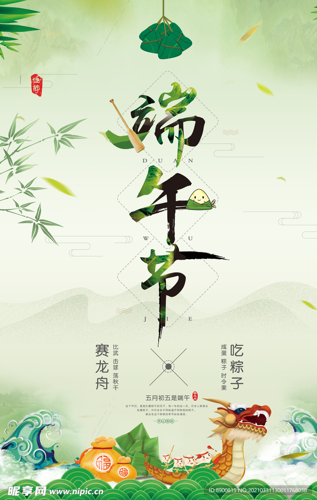 端午节13