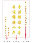 锦旗制作格式