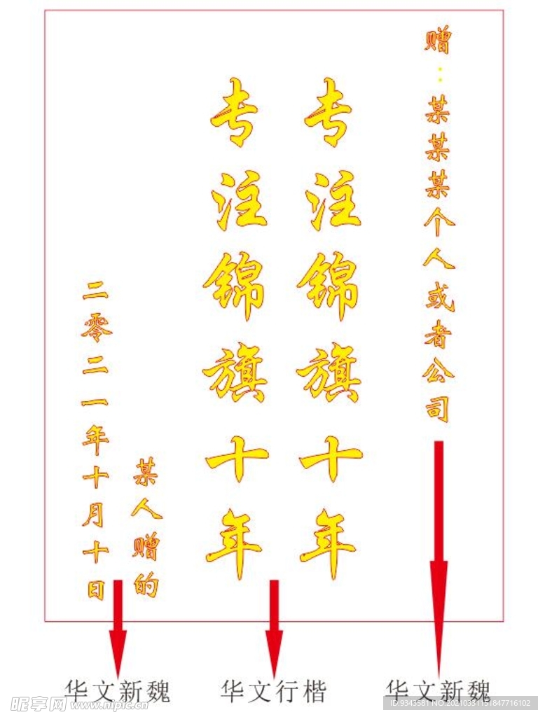 锦旗制作格式