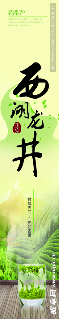 西湖龙井