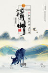 清明海报