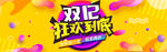 双12狂欢到底