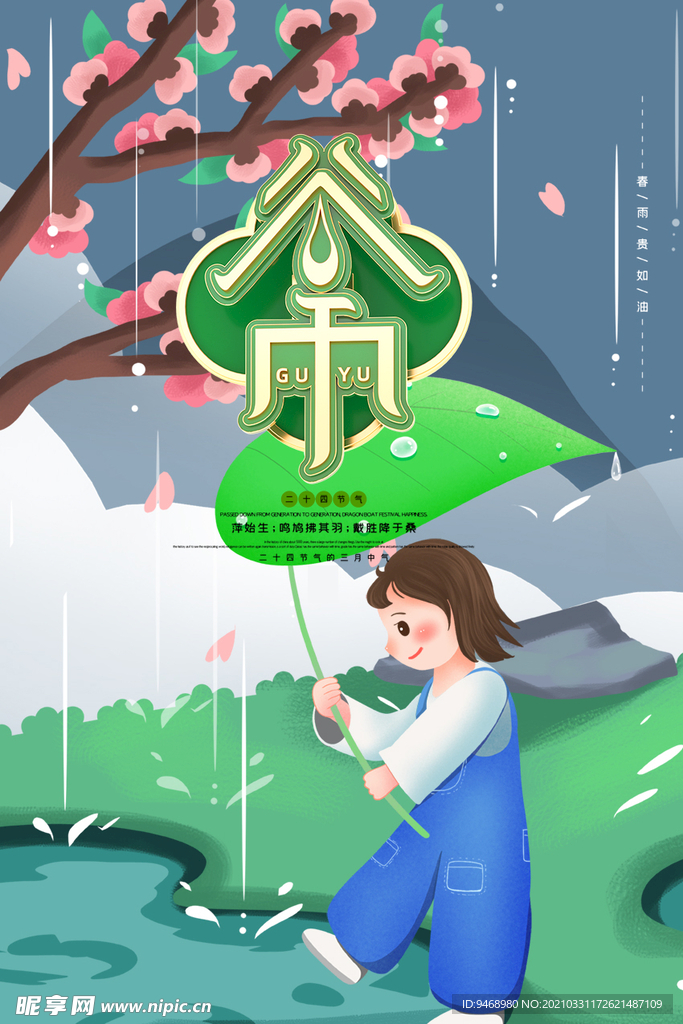 春天