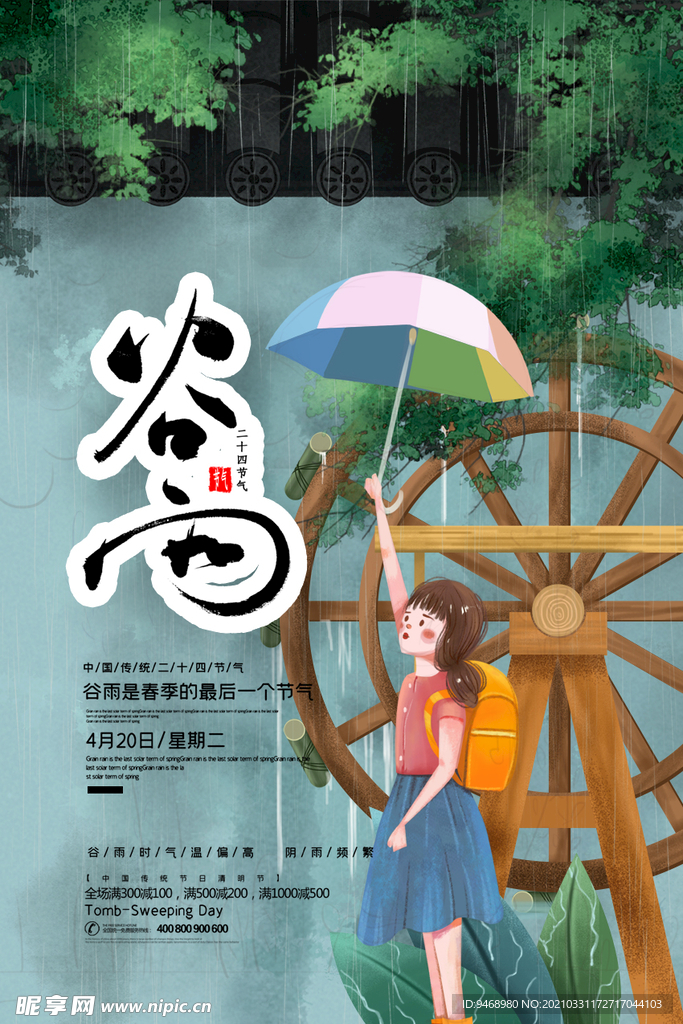 春天