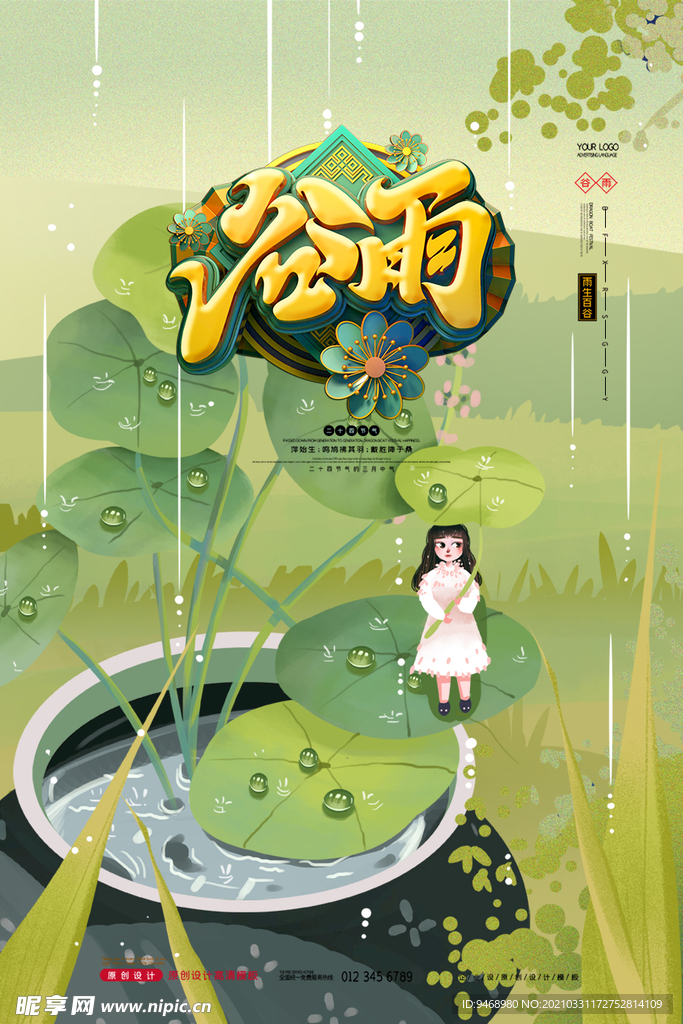 春天