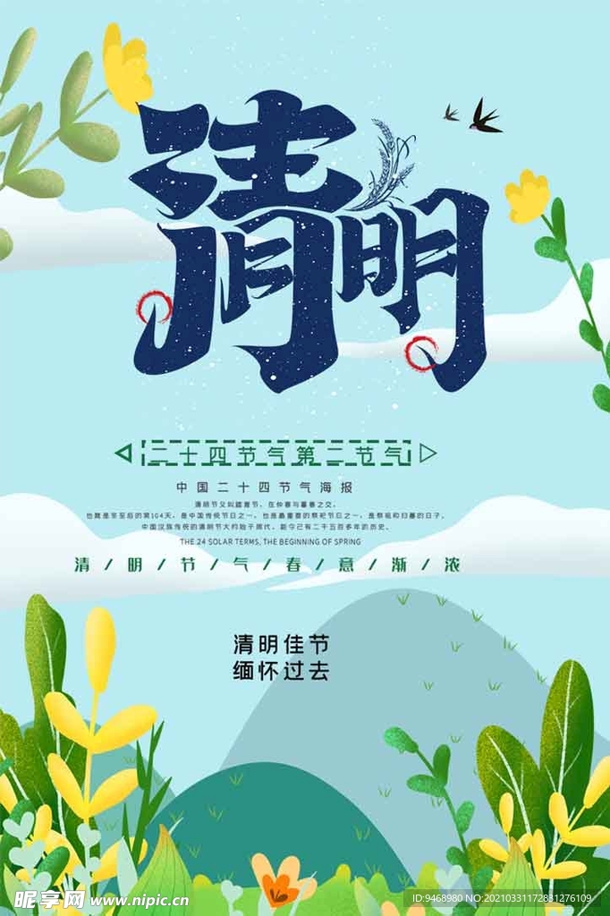 清明节