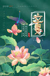 夏天