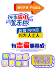 人生格言座右铭异形展板手举牌