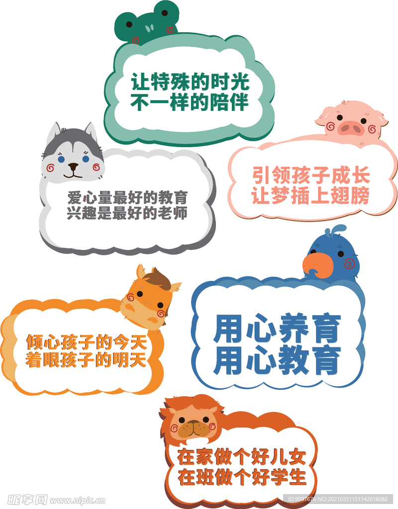 矢量卡通动物幼儿园标语牌展板