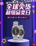 微立体天猫品类日狂欢数码海报