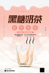 简约黑糖奶茶宣传促销海报