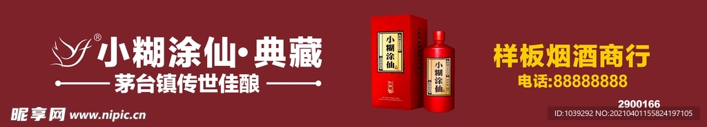 小糊涂仙门头