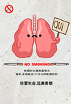 珍爱生命 远离香烟