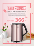 热水壶海报