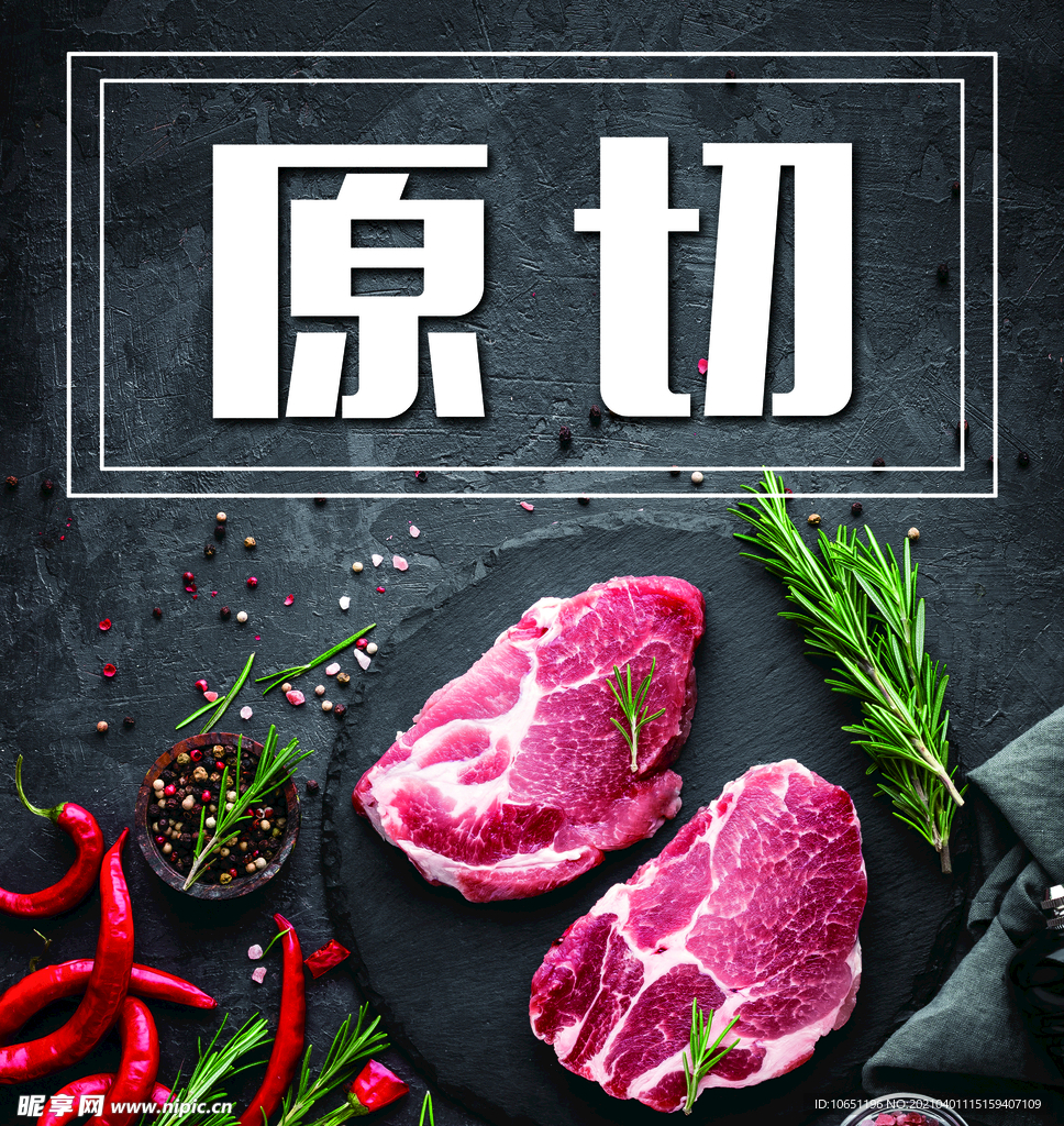 爵士牛排 原切.