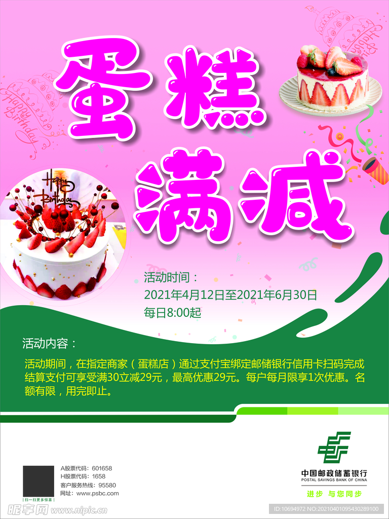 邮政海报