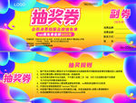 抽奖券
