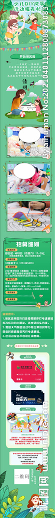 电商微信招募促销活动