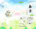 熟读    封皮
