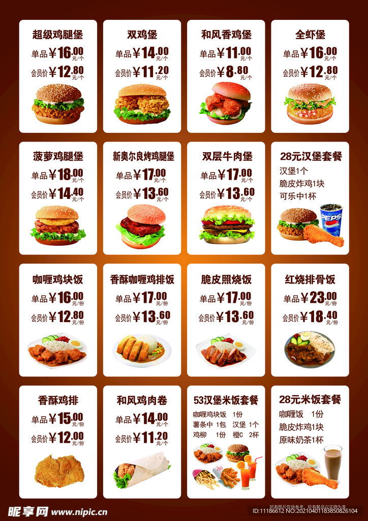 汉堡快餐炸鸡鸡排菜单