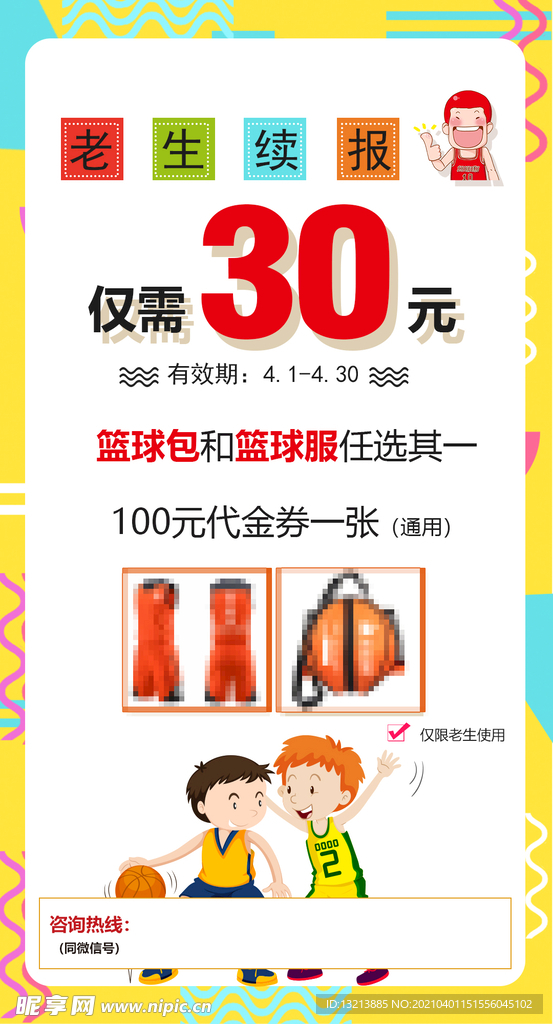 培训班海报