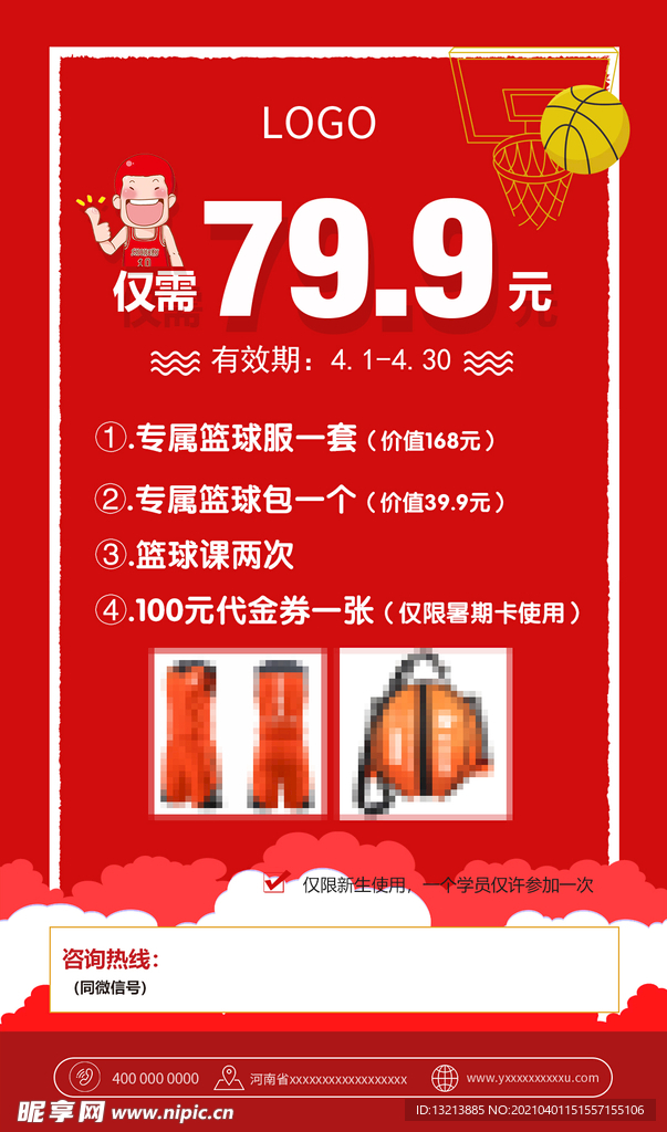 篮球